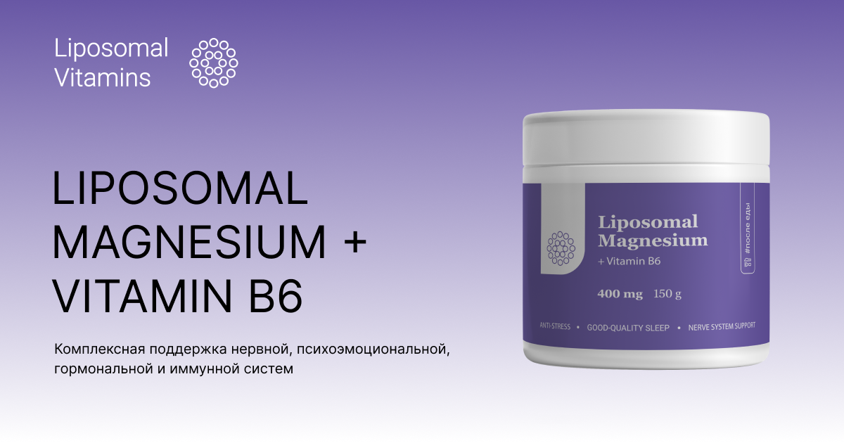 Liposomal Magnesium + Vitamin B6