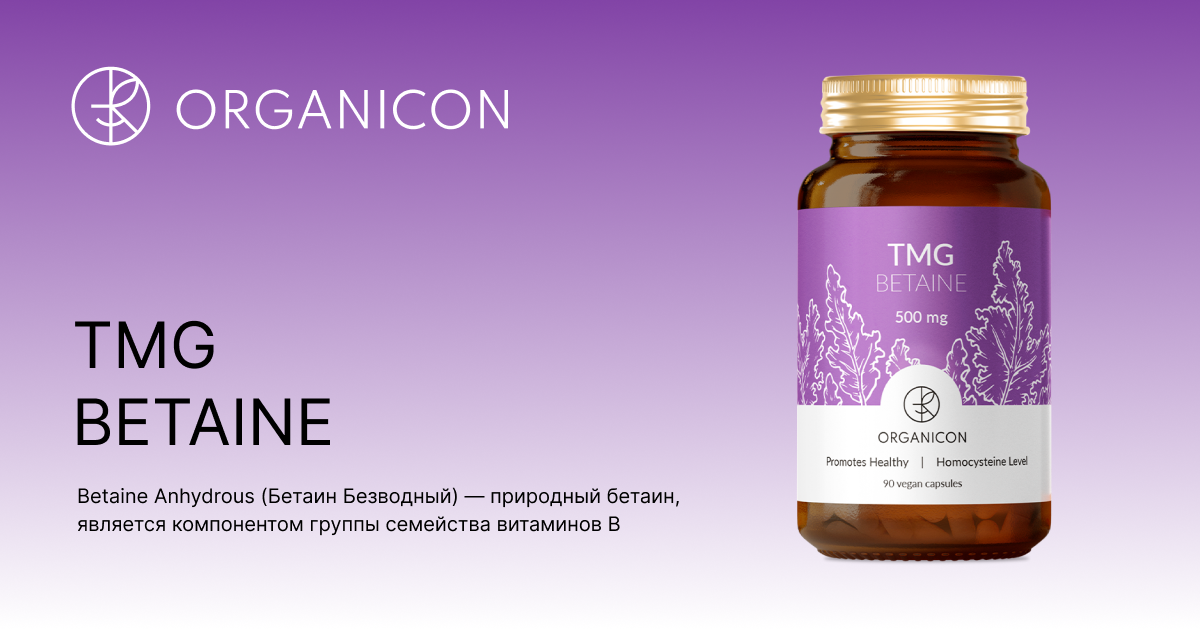 TMG Betaine