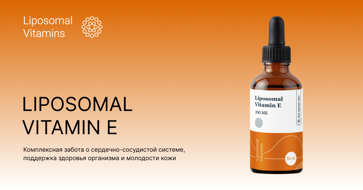 Liposomal Vitamin E